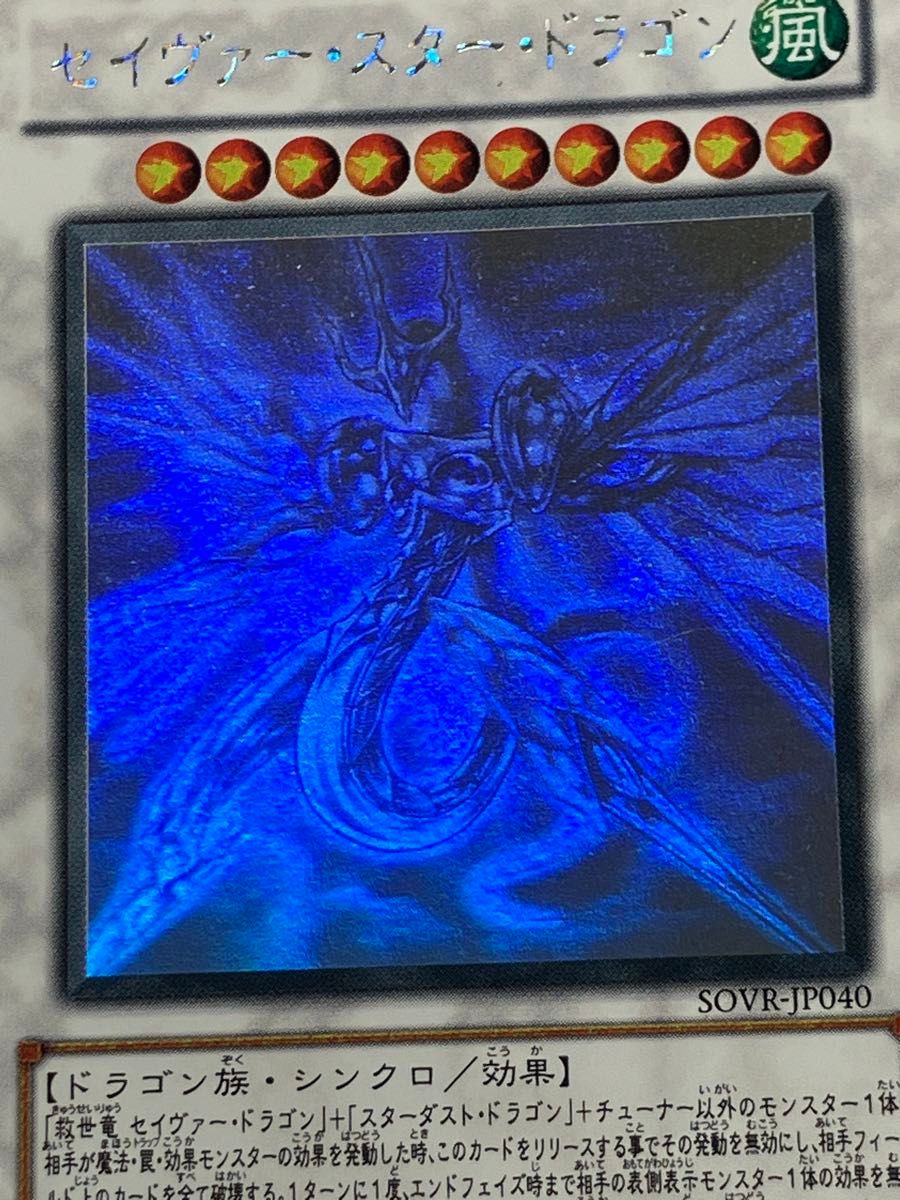 セイヴァー・スター・ドラゴン ホログラフィックレア 遊戯王｜Yahoo