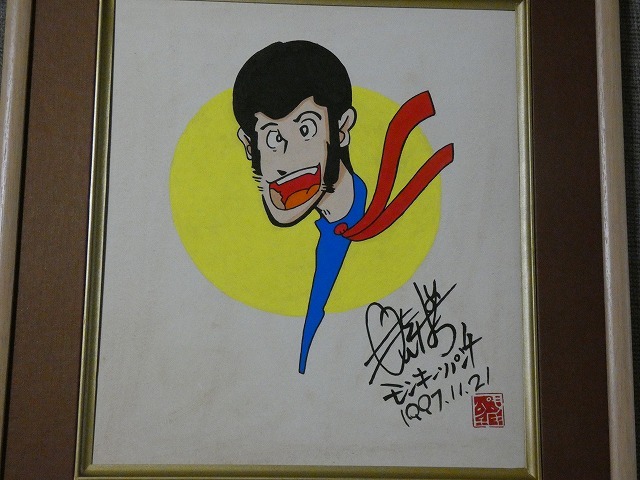 Yahoo!オークション - 摸写【サイン色紙】 モンキーパンチ 『ルパン三