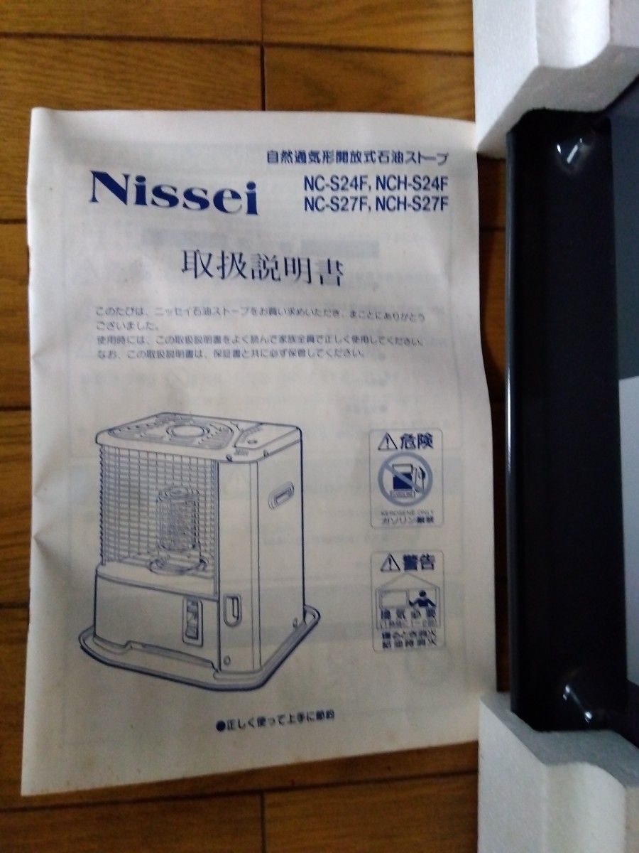 自然通気形開放式石油ストーブ Nissei ニッセイ NCH-S24F 未使用品