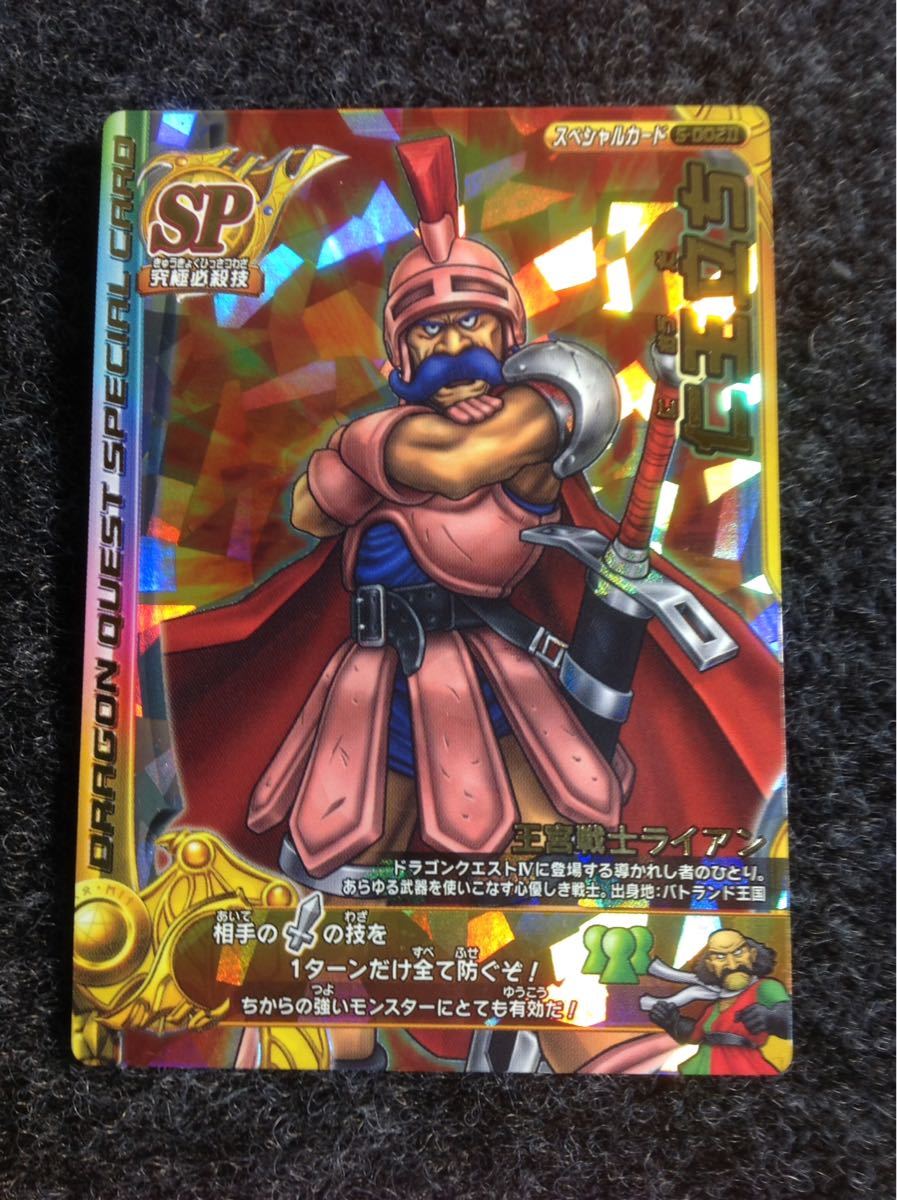 Yahoo!オークション - 【スペシャルカード】ドラゴンクエストバトルロ