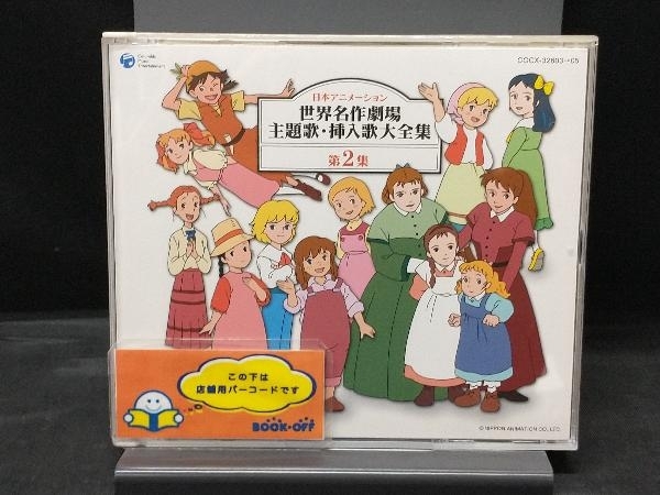 Yahoo!オークション - (キッズ) CD 日本アニメーション 世界名作劇場主