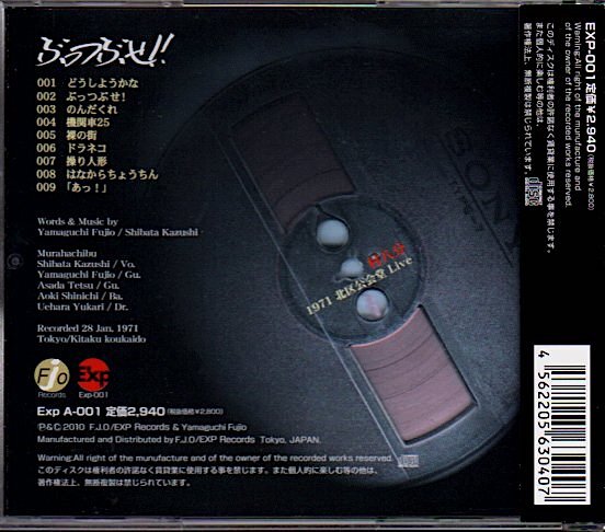 村八分「ぶっつぶせ 1971 北区公会堂 Live」山口冨士夫｜Yahoo!フリマ