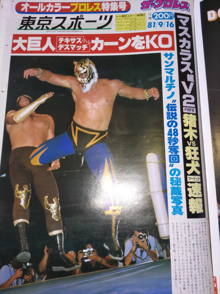 Yahoo!オークション - 貴重 東京スポーツ新聞社 週刊ザ・プロレス 昭