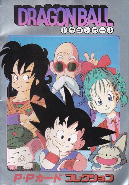 Yahoo!オークション - ドラゴンボール PPカードコレクション フルコン
