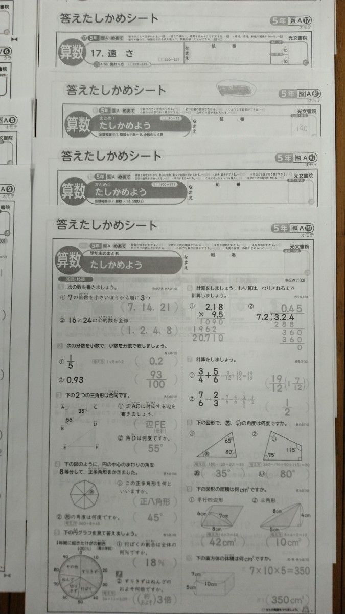 小学5年生 算数 カラーテスト 答えたしかめシート 啓林館 光文書院