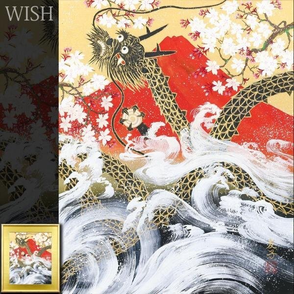 あいはら友子 赤富士と二頭の神馬 神の使い お値下げ あいはら友子 赤