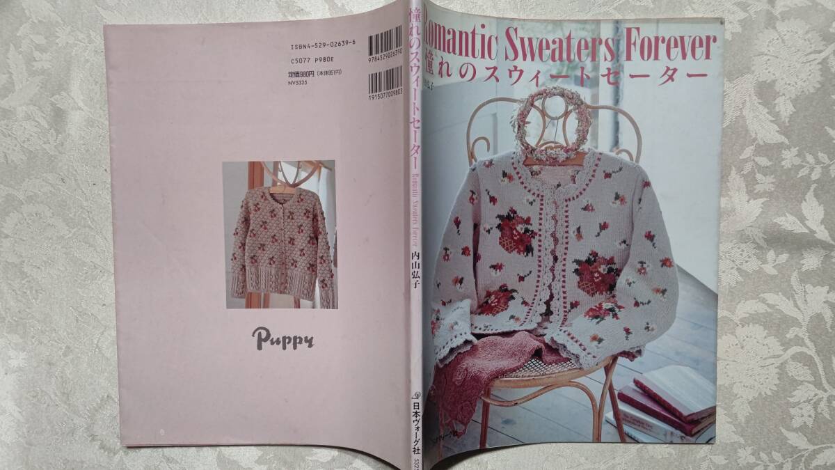 A 憧れのスウィートセーター 内山弘子/著 1995年9月20日 日本ヴォーグ