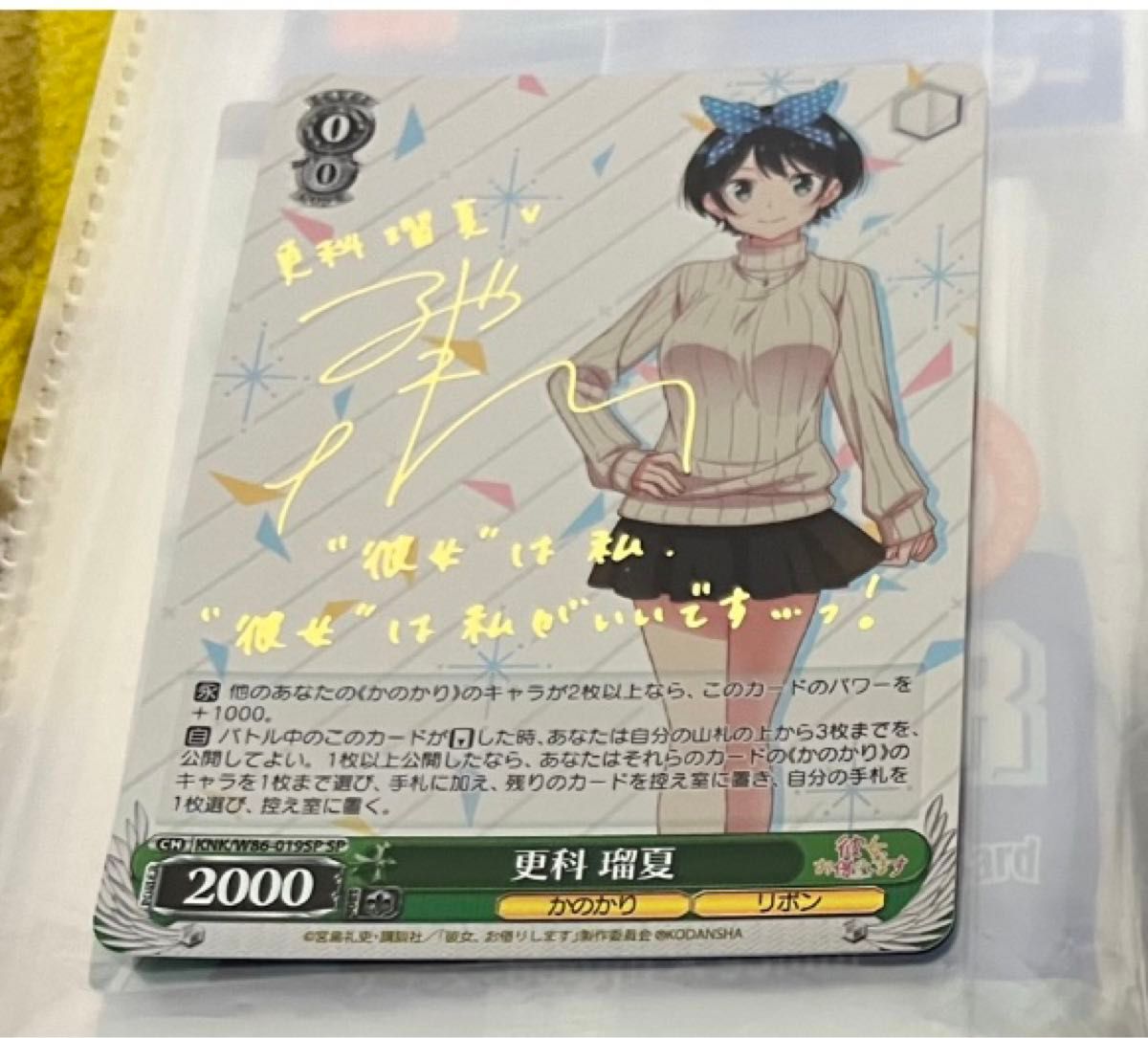 ヴァイス/かのかり/Vol.2/SP/サイン/素敵な回り道 瑠夏 ヴァイス かの