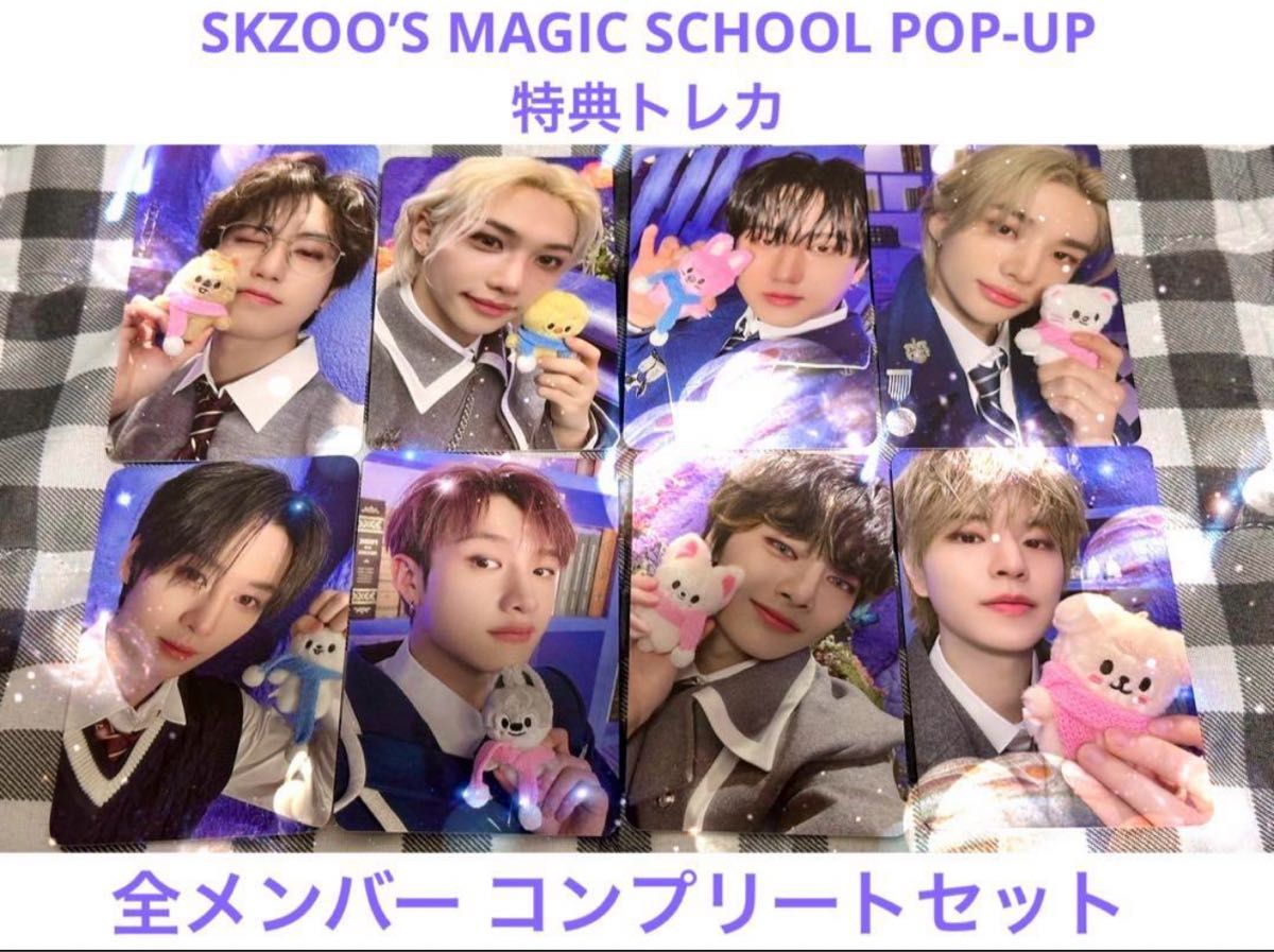 スキズ SKZOO 特典 トレカ コンプ セット 韓国 ポップアップ マジック