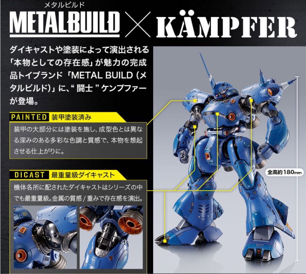 未開封 METAL BUILD メタルビルド ケンプファー 機動戦士ガンダム0080