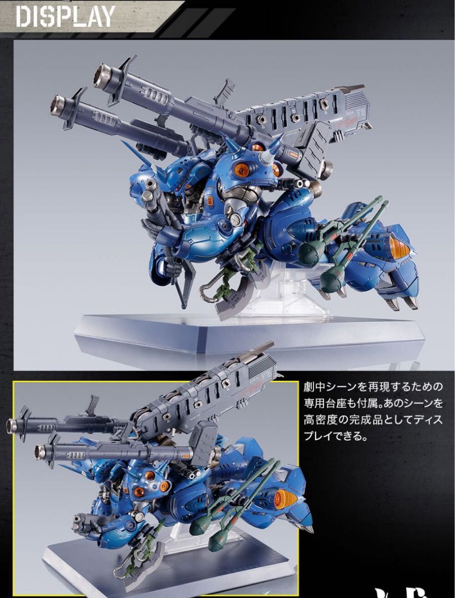 未開封 METAL BUILD メタルビルド ケンプファー 機動戦士ガンダム0080