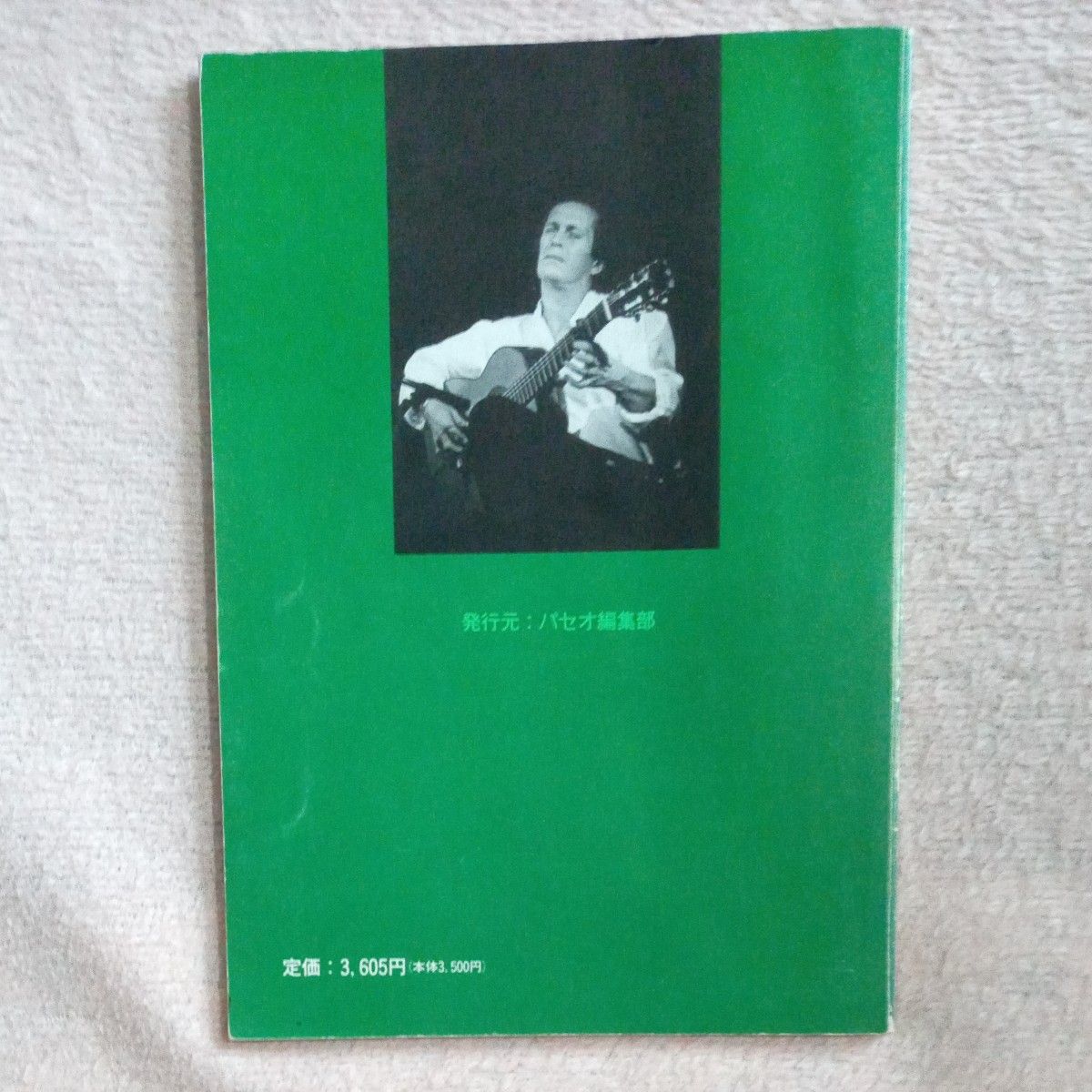 パコ・デ・ルシア アルバム フラメンコギター楽譜 二筋の川(ルンバ