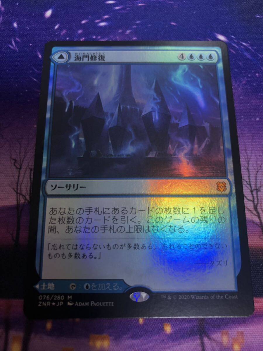 MTG 海門修復 Sea Gate Restoration 日本語 4枚セット