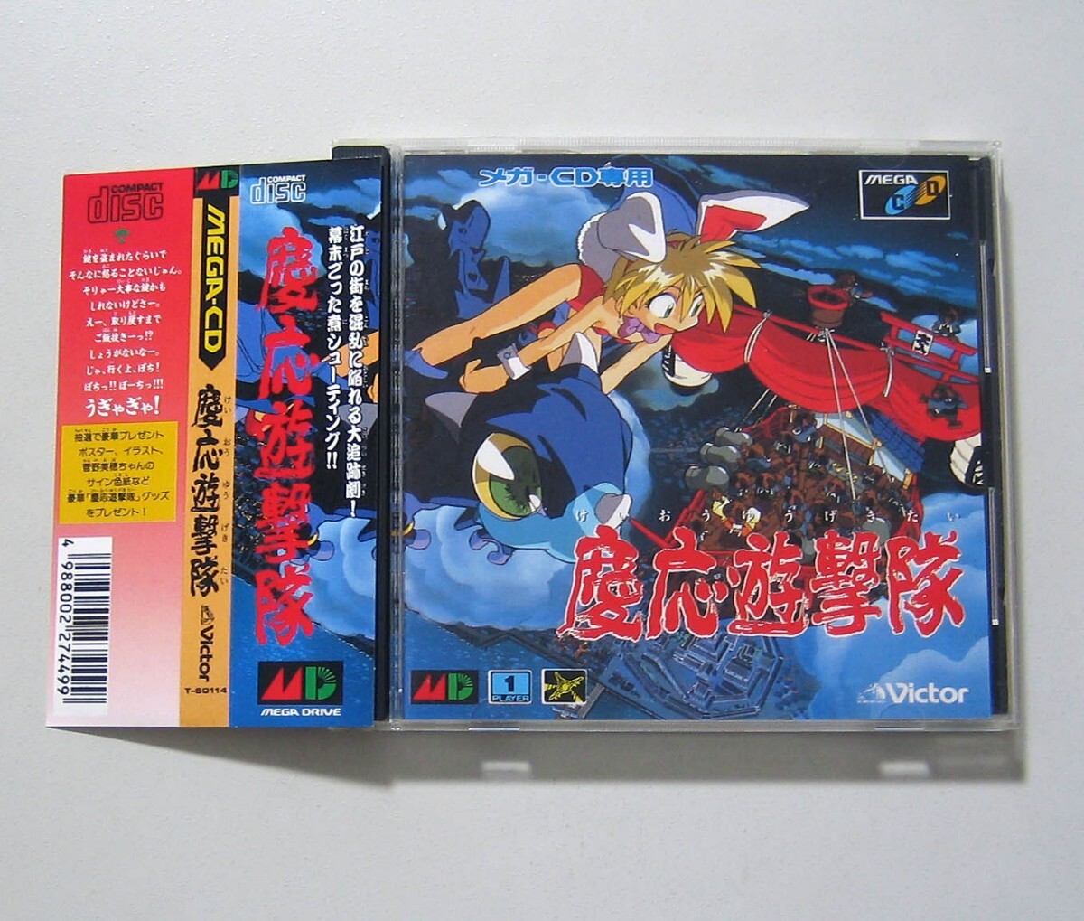 MD メガCD Victor 「慶応遊撃隊 体験版 」 非売品 レア 菅野美穂