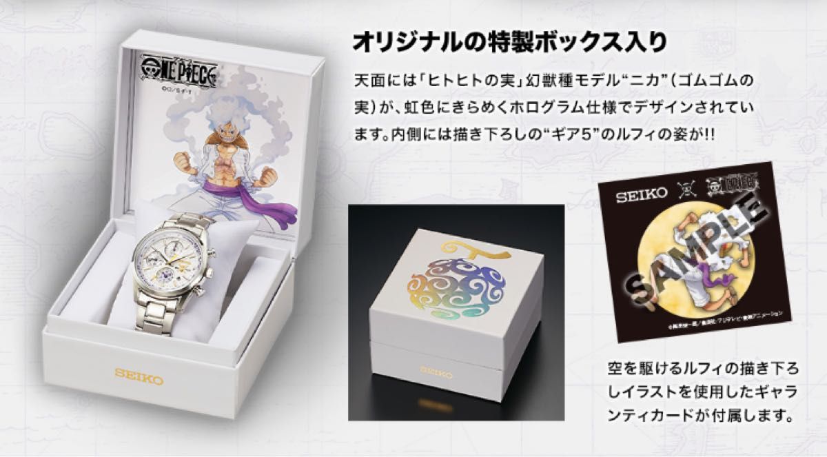 腕時計 セイコー×ONE PIECE モンキー・D・ルフィ ギア5 エディション