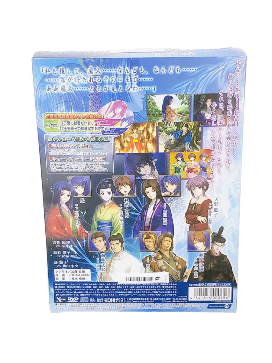 PC【久遠の絆 再臨詔 フルボイス版 初回限定特装版】DVD-ROM 株式会社