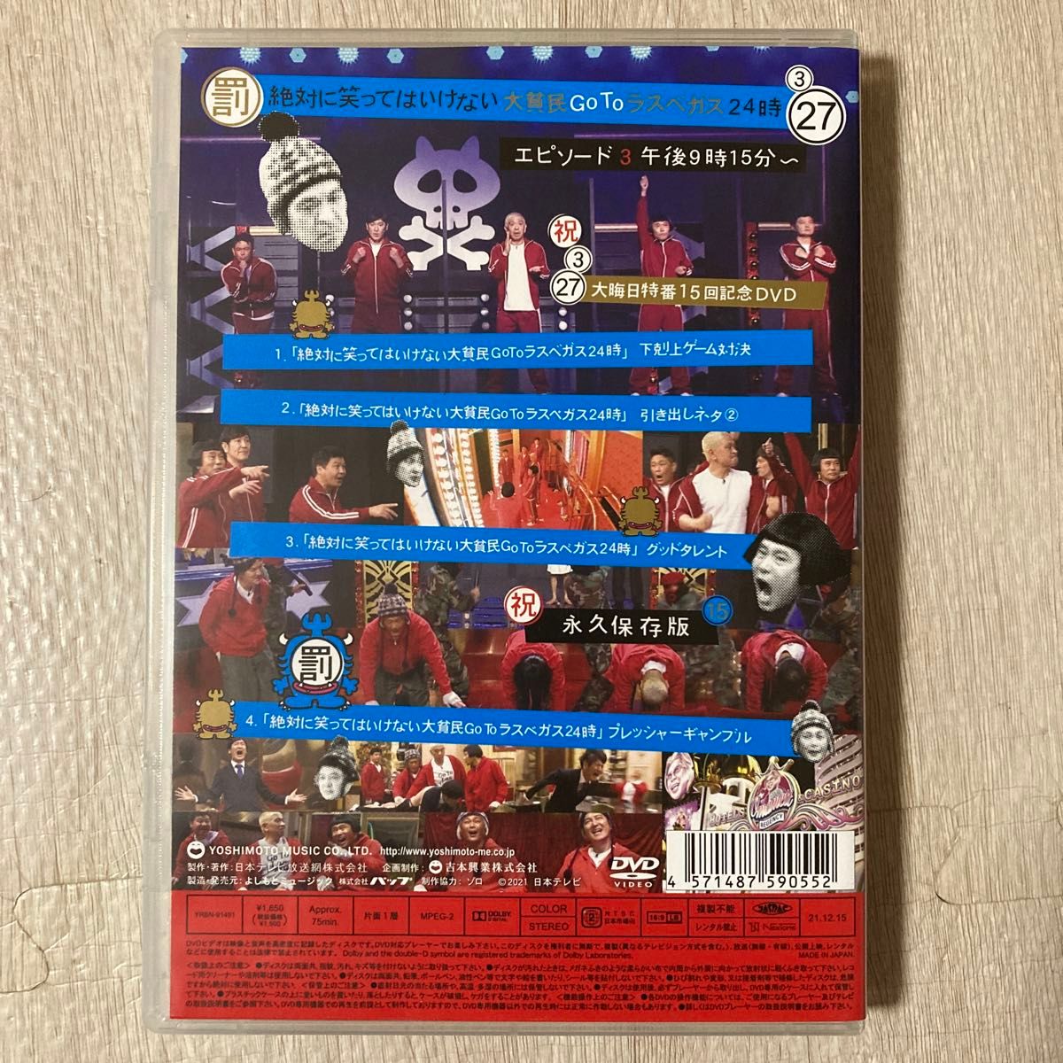 通常版 DVD/ガキ使 大晦日特番15回記念DVD永久保存版 (27) (罰) 絶対に