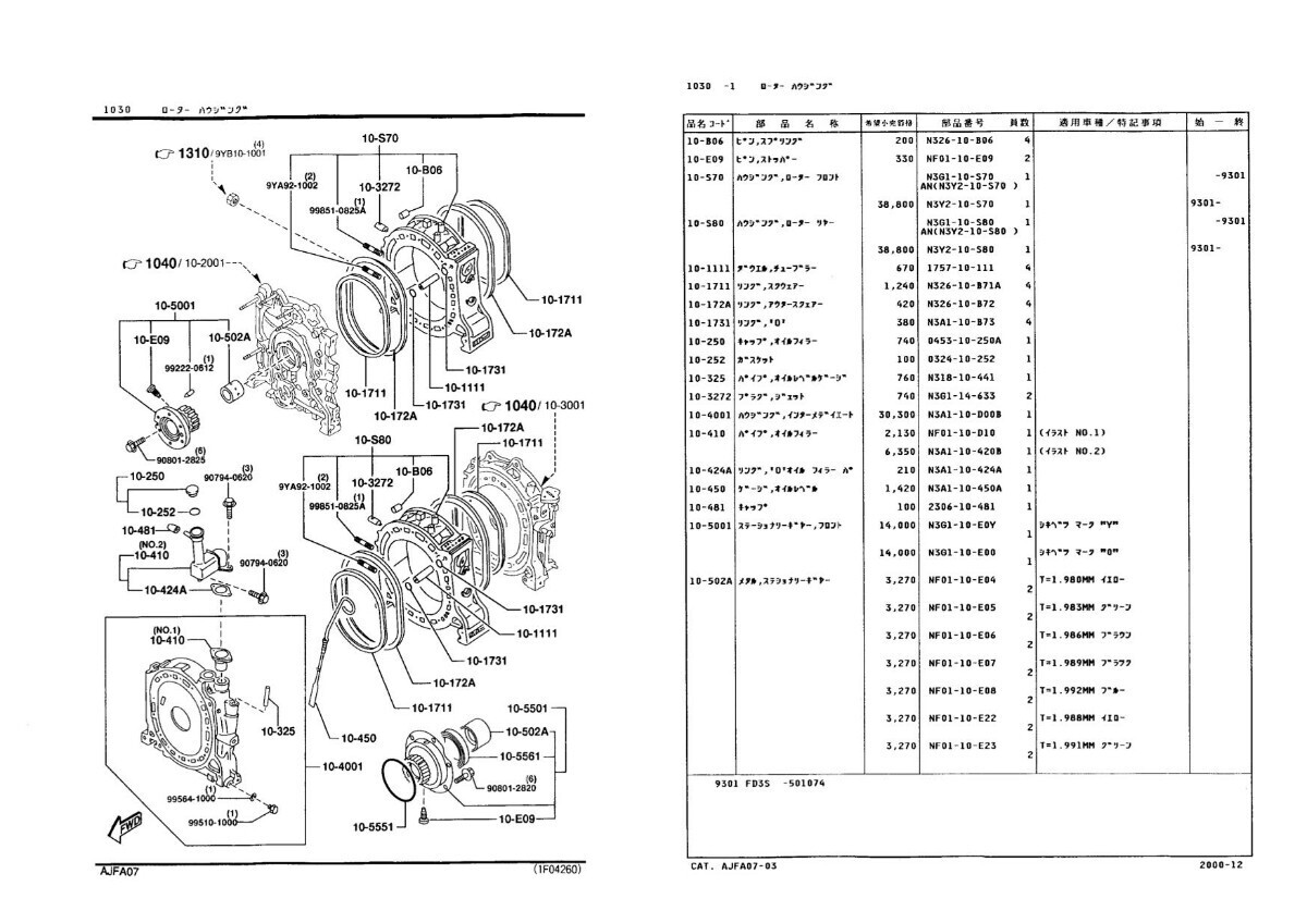 RX-7 FD3S 整備書 サービスマニュアル パーツカタログ エンジン整備書
