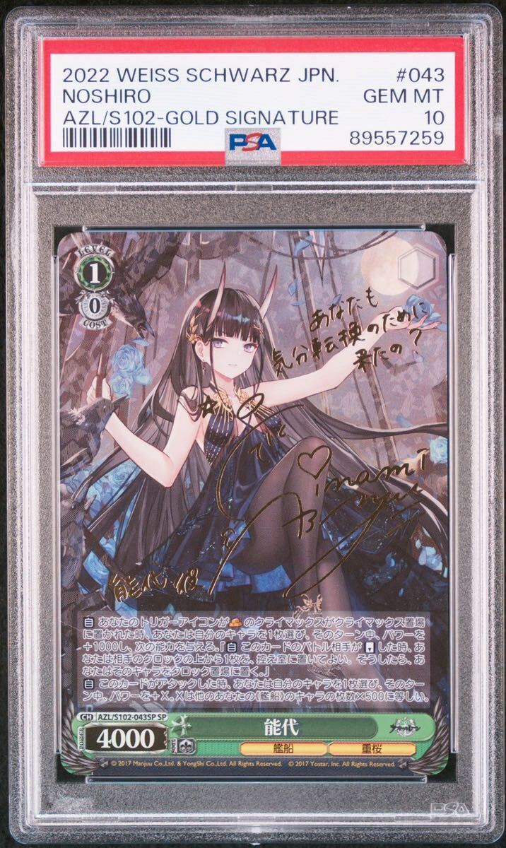 PSA10 能代 sp サイン アズールレーン ヴァイスシュバルツ 【公式通販】