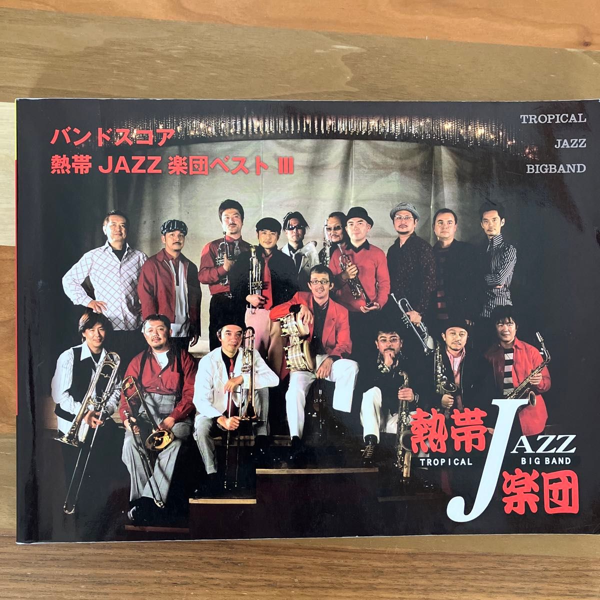 楽譜 バンドスコア 熱帯JAZZ楽団 ベスト III｜Yahoo!フリマ（旧PayPay