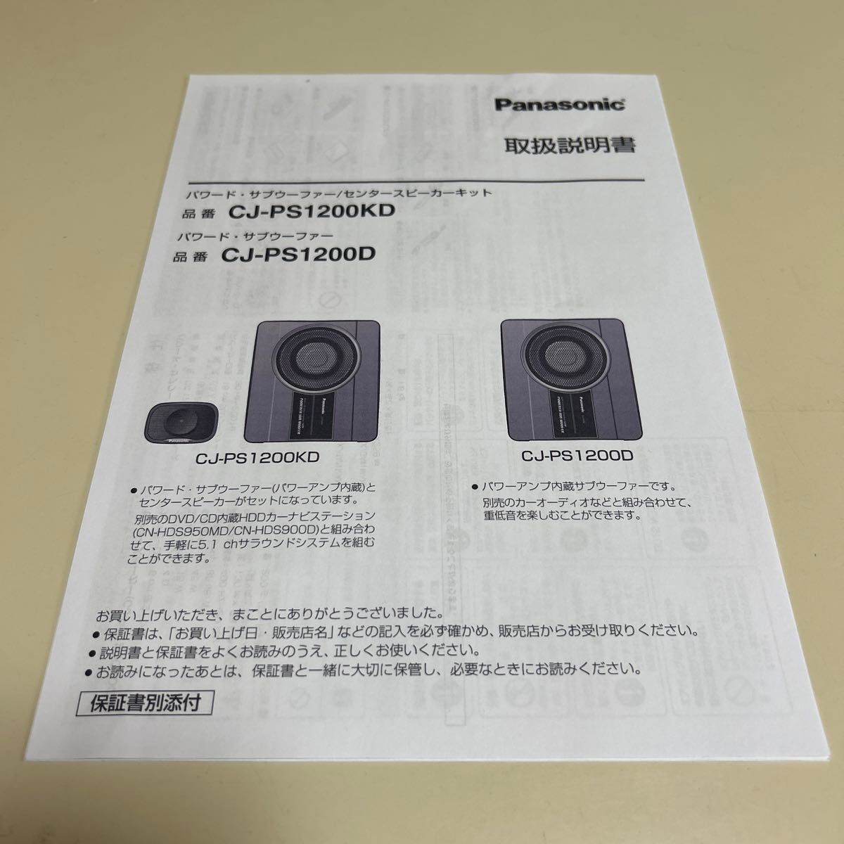 パナソニック パワード・サブウーファー/センタースピーカーキット CJ