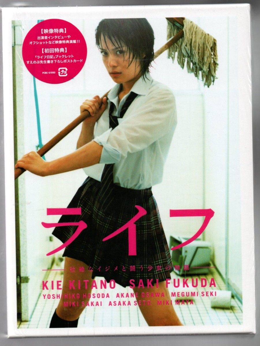ライフ DVD BOX 北乃きい/福田沙紀 (出演) セル版｜Yahoo!フリマ（旧