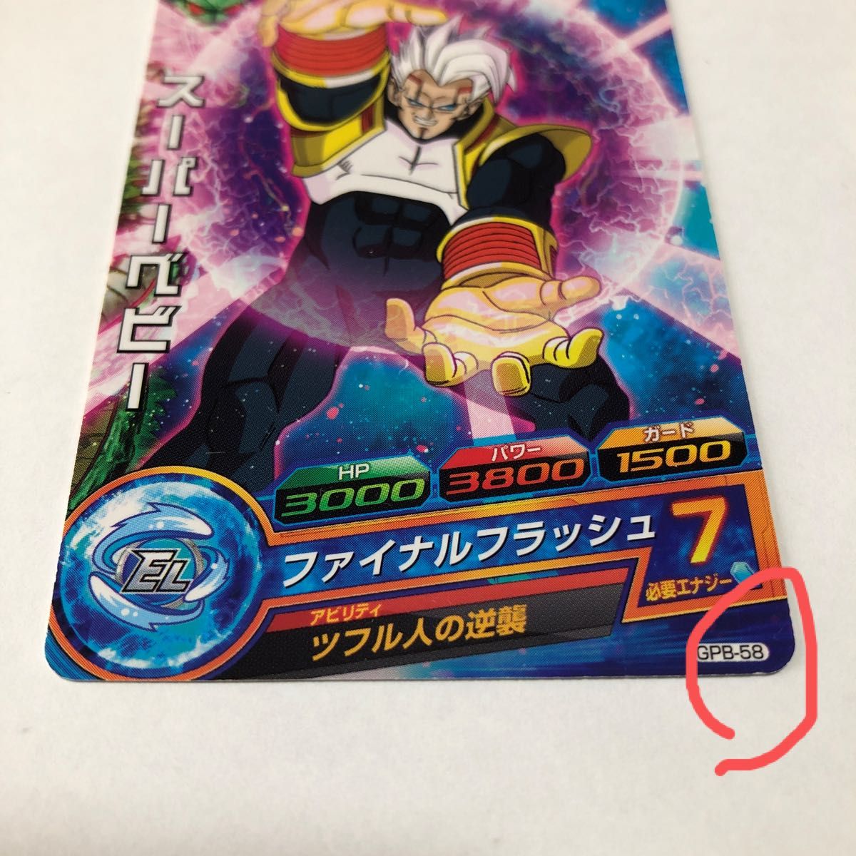 ドラゴンボールヒーローズ スーパーベビー エラーカード GPB-58｜Yahoo