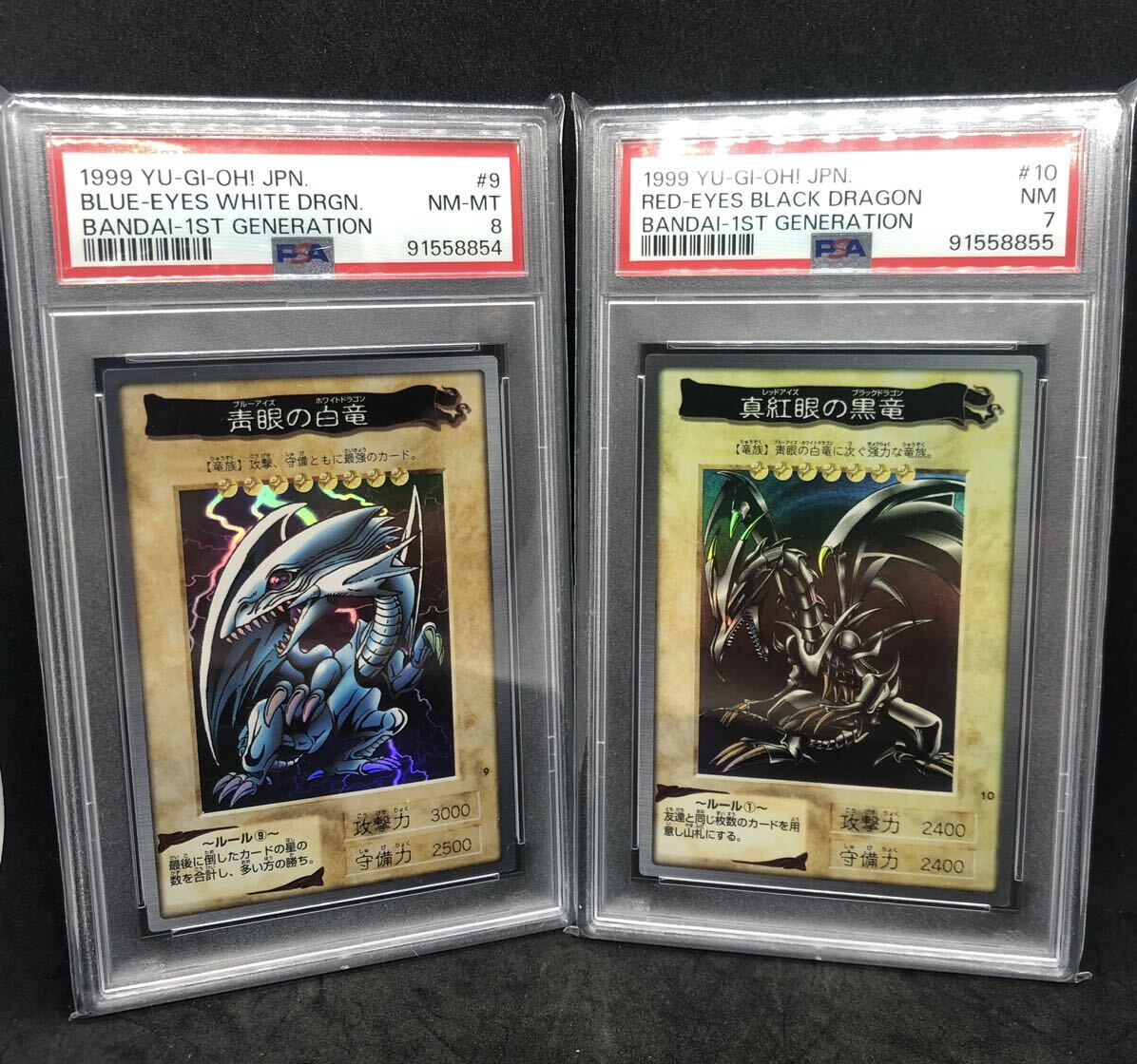 Yahoo!オークション - バンダイ版 遊戯王 連番 PSA8 ブルーアイズ PSA7