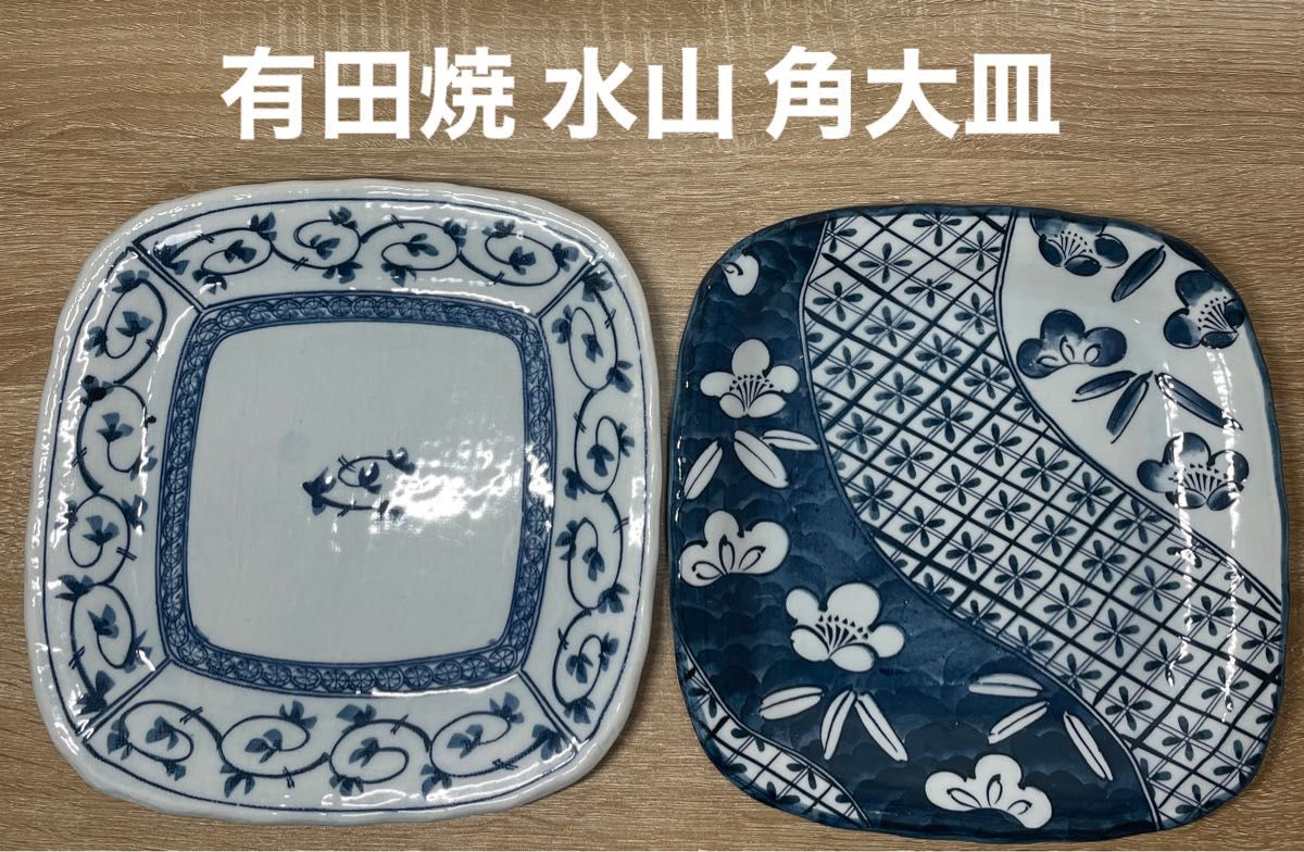 有田焼 水山 角大皿 2枚 23cm×23cm 陶器製 美品 古美術 骨董 角皿 大皿