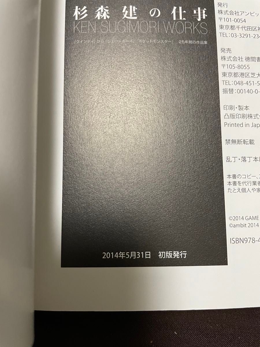 杉森建の仕事 ポケモン クインティ ジェリーボーイ 初版｜Yahoo!フリマ