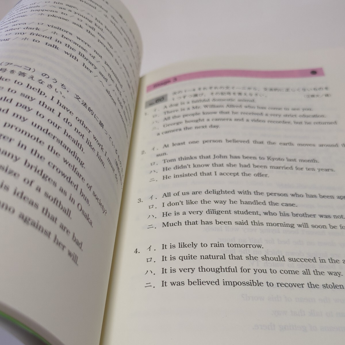 英語 正誤問題の攻略 ここがねらわれる 富田一彦 代々木ゼミナール