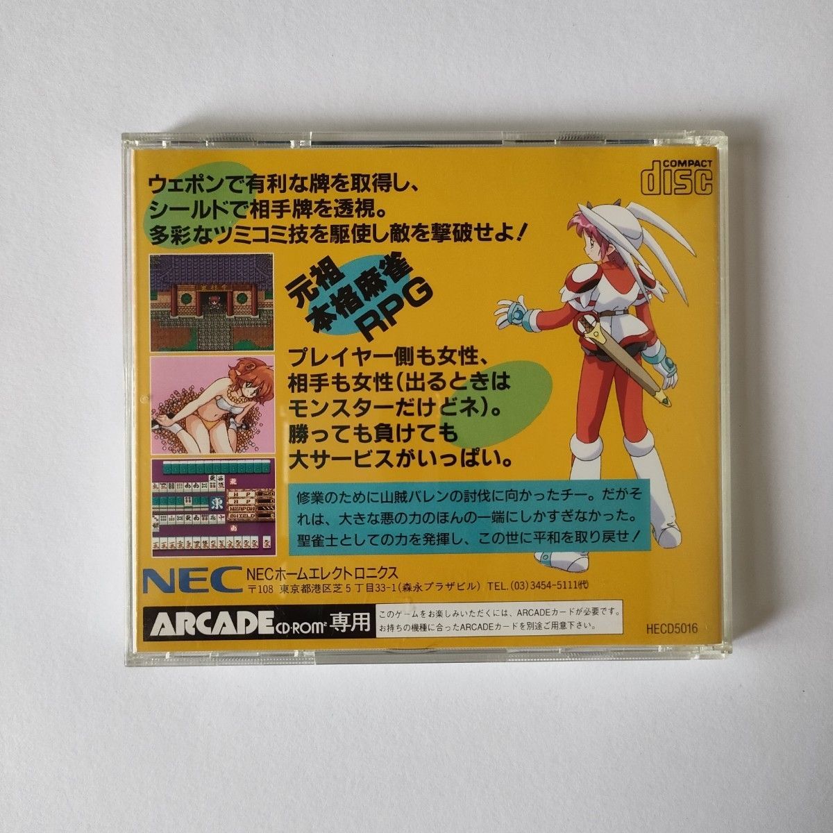 PCエンジン CD 雀神伝説 アーケードカード専用ソフト｜Yahoo!フリマ