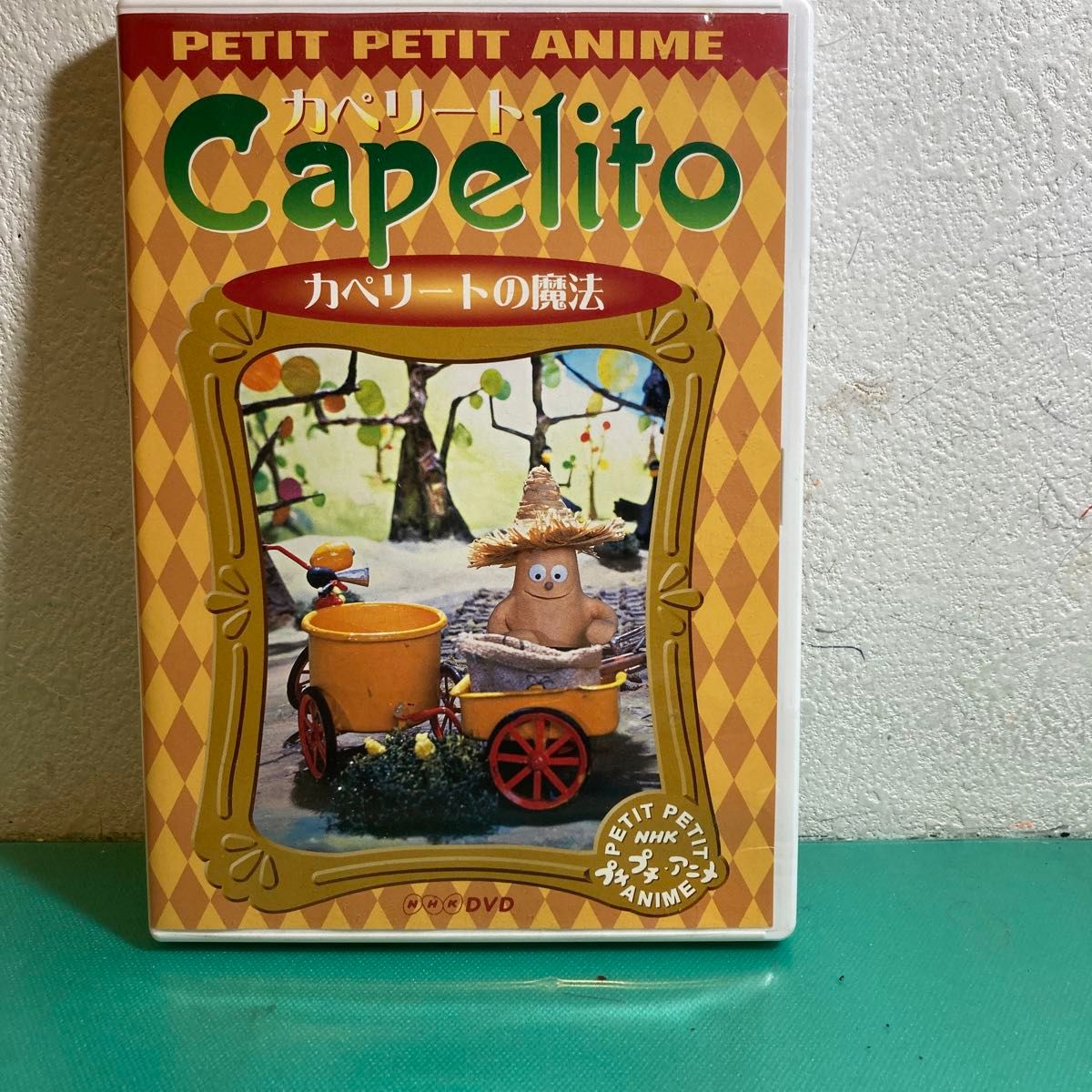 NHKプチプチアニメ カペリート カペリートの魔法 ・カペリートの夢[DVD