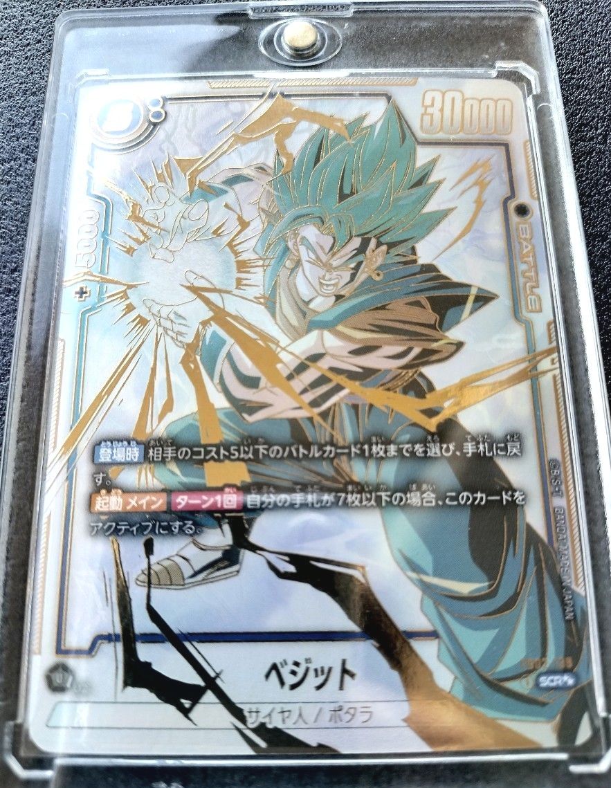 PSA10 】ベジット SCRドラゴンボール フュージョンワールド