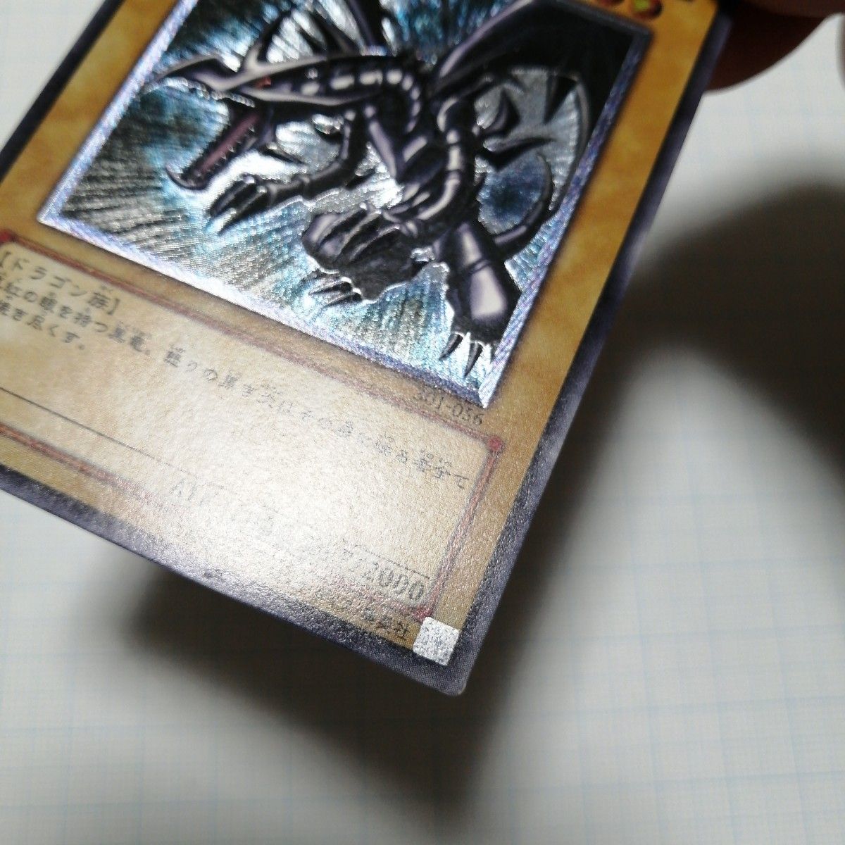 遊戯王 真紅眼の黒竜 レッドアイズ ブラックドラゴン レリーフ