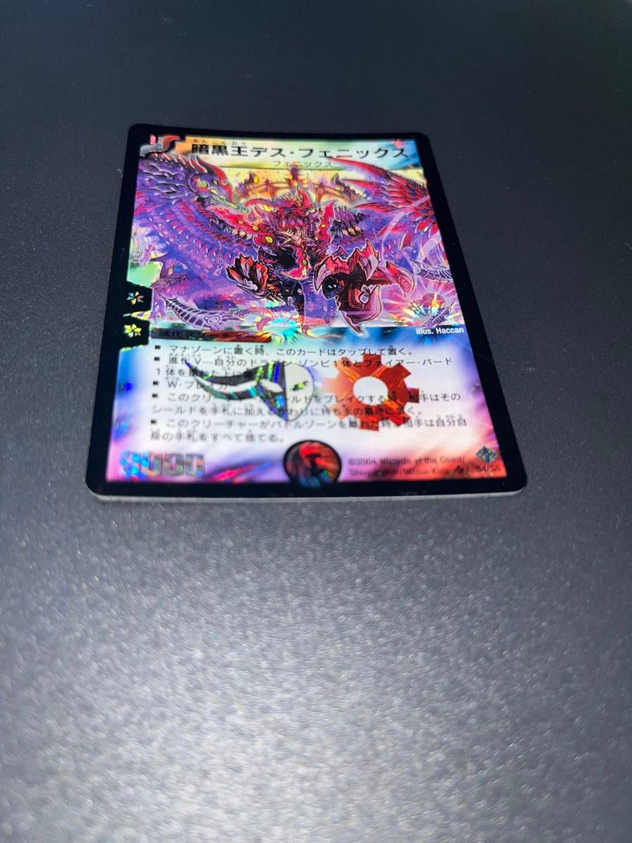 暗黒王デスフェニックス 初期 デュエルマスターズ｜Yahoo!フリマ（旧