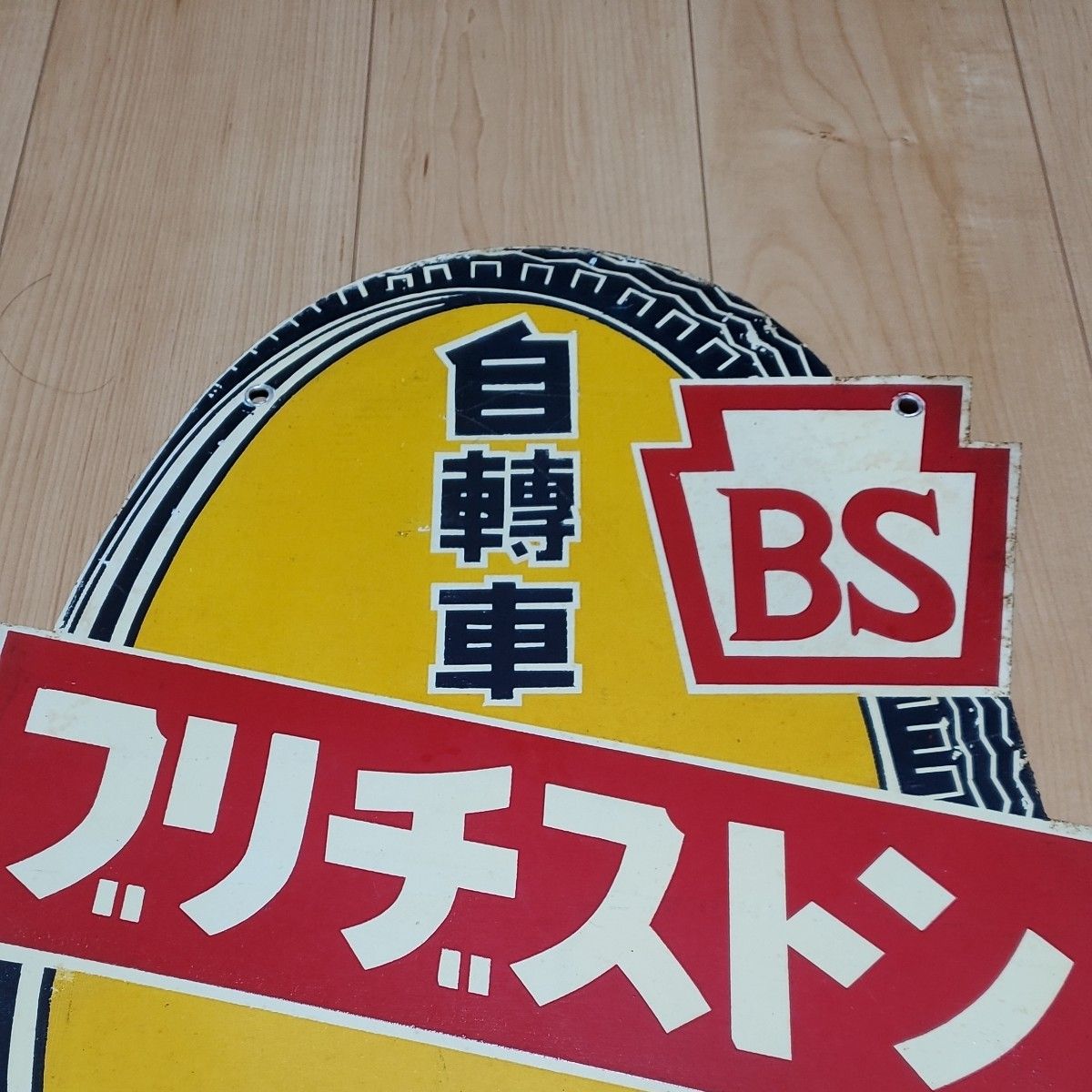 ホーロー看板 昭和レトロ ブリジストン 自転車｜Yahoo!フリマ（旧