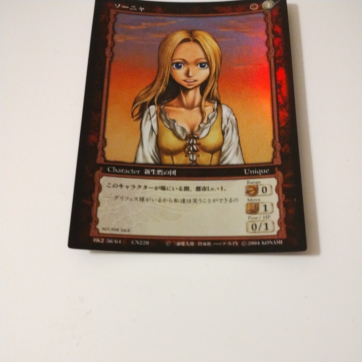 ベルセルクトレーディングカードゲーム 「ソーニャ」非売品