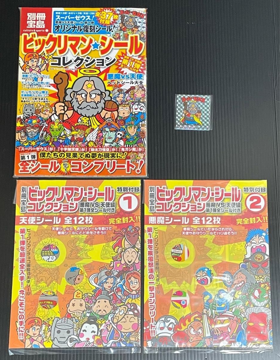 ビックリマン・シールコレクション 悪魔vs天使編第1弾全シール付き