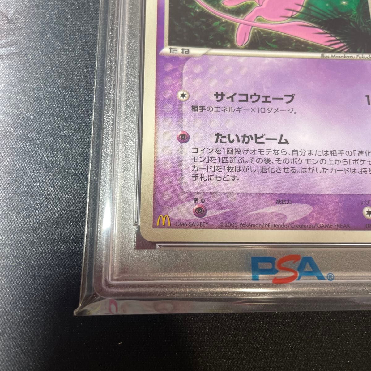 希少 レア 2005年 ミュウ マクドナルド プロモ 085/PCG-P ポケモン