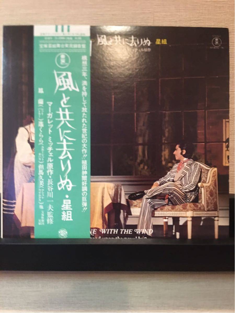 Yahoo!オークション - 風と共に去りぬ・星組/鳳蘭/帯付/宝塚/ライナー