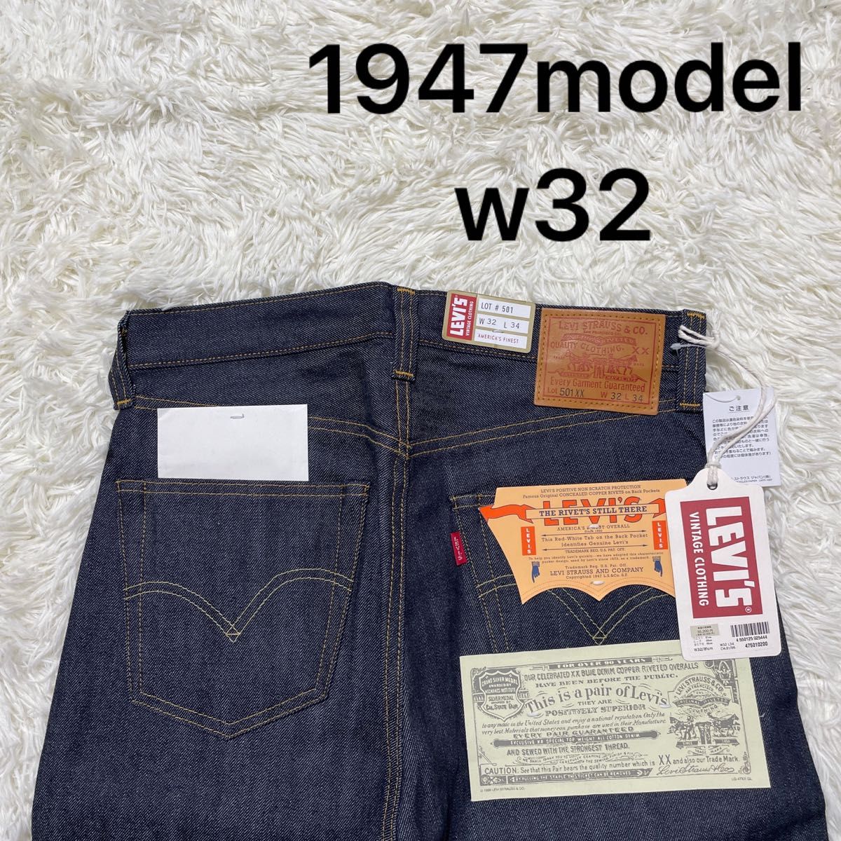 デッドストック】LVC 501XX 1947年 W32 L34 革パッチ 片面 リーバイス