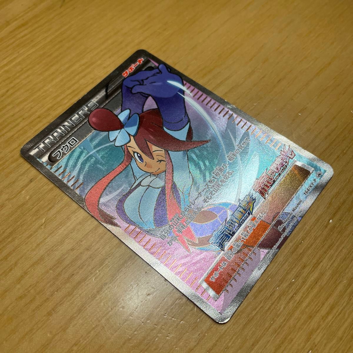 フウロ プロモ ポケモンカード XY 青い衝撃・赤い閃光 良品 絶版状態