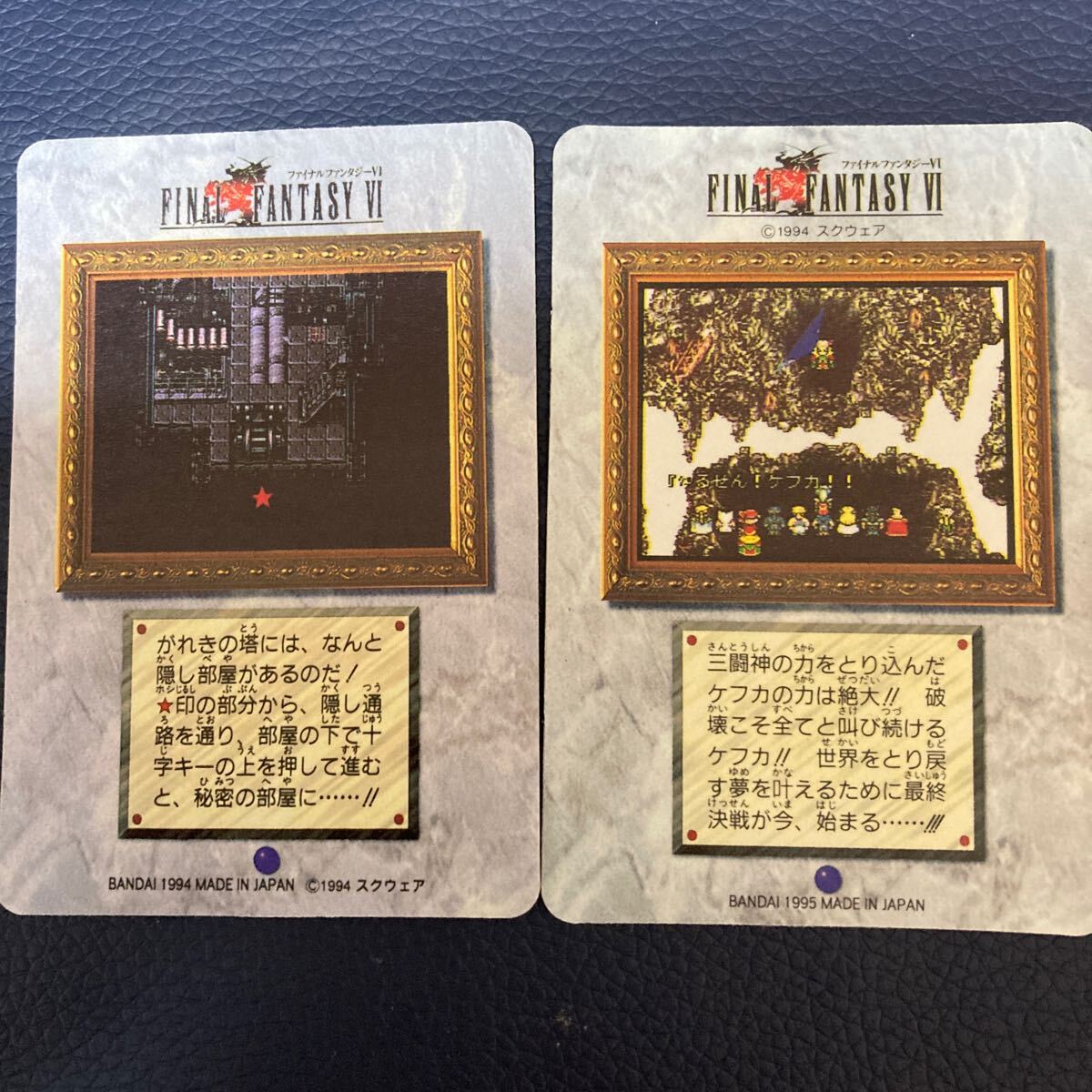 Yahoo!オークション - カードダス ファイナルファンタジー6 1 44 二枚