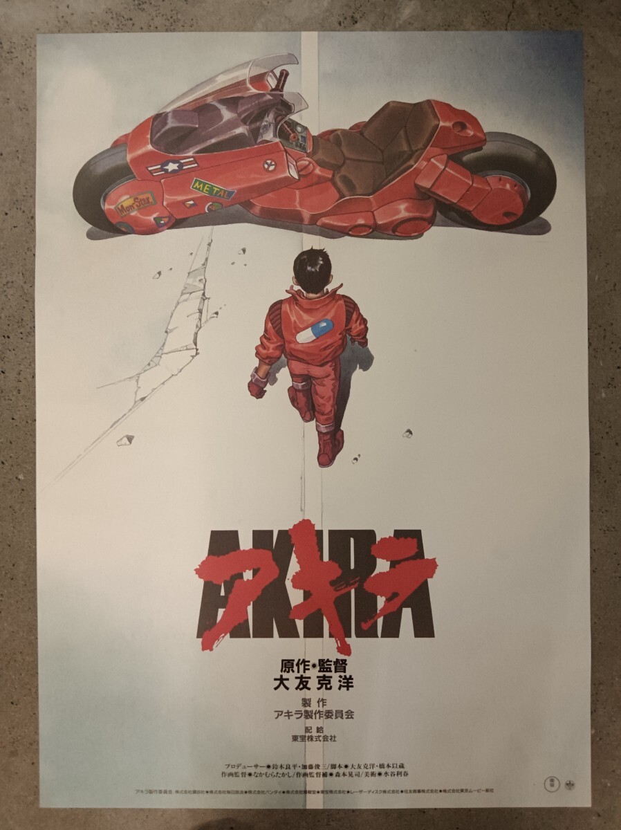 Yahoo!オークション - AKIRA アキラ 大友克洋 B2サイズ 映画ポスター