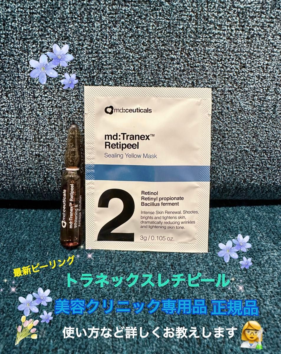 トラネックスレチピール3セット^^！！セール中(クリニック専用パック