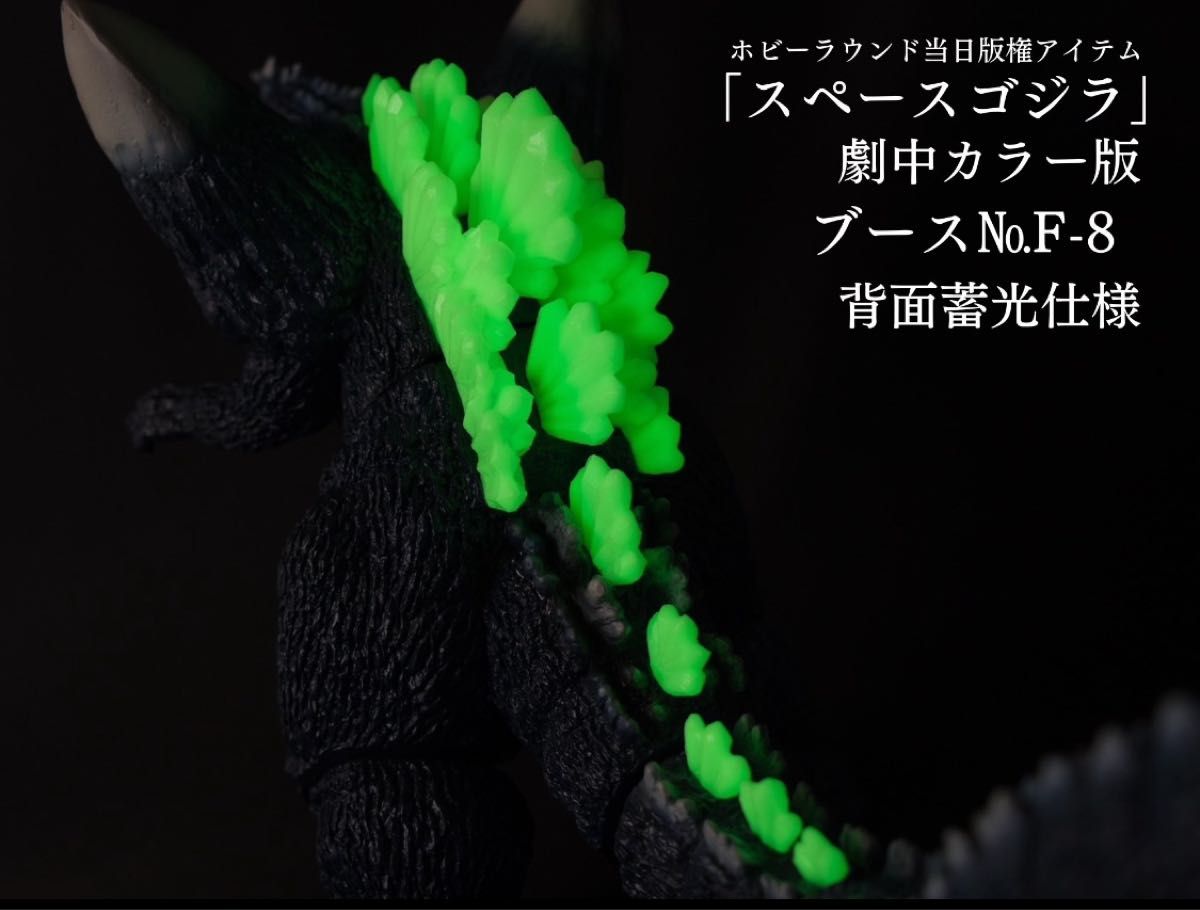 宇宙凶悪戦闘獣 スペースゴジラ 劇場版カラー エンビー 完成品 ソフビ
