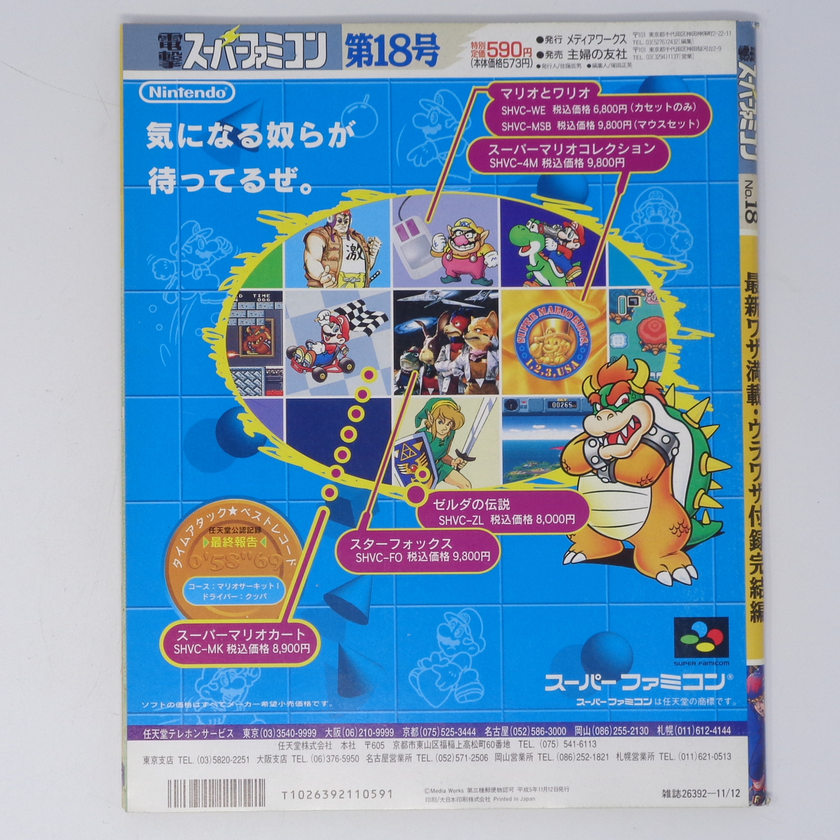 レア当時物1990-1995 ゲーム百科全書 上巻・下巻 電撃