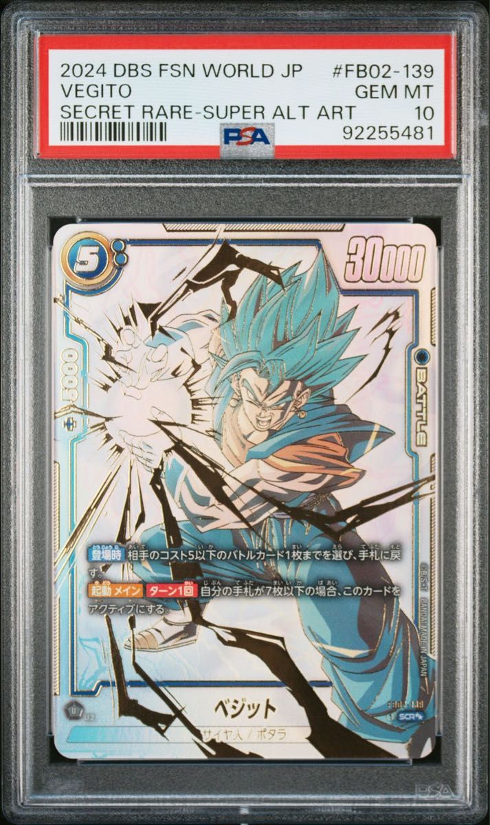 PSA10 ベジット SCR 2枚ドラゴンボール FB02-139 PSA10 ドラゴンボール