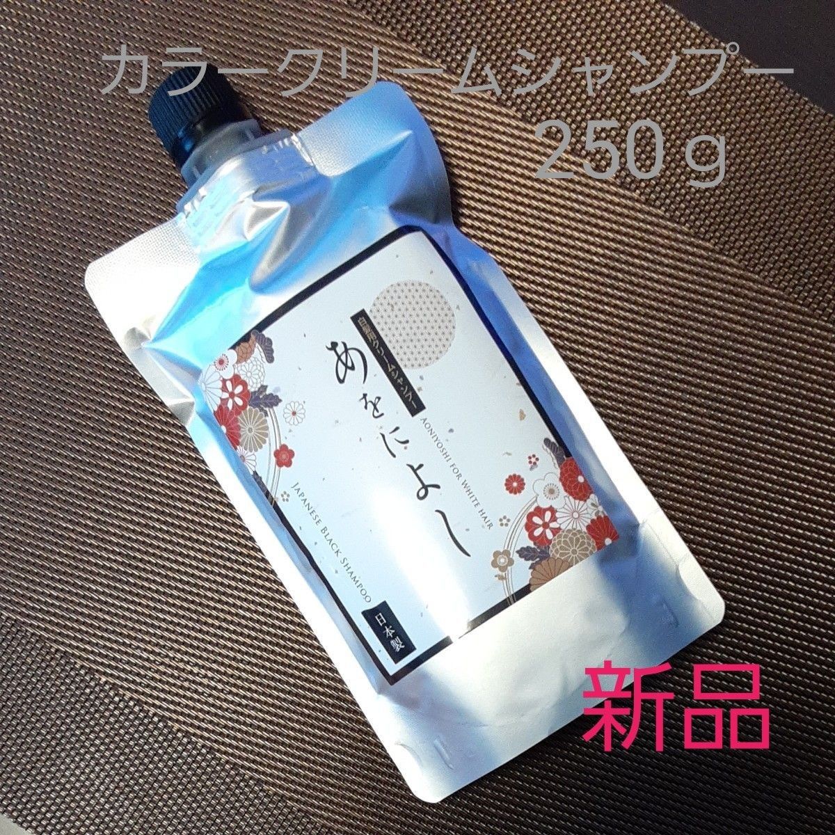 あをによし 白髪染め 3個セット ダークブラウン 新品未開封】あをに